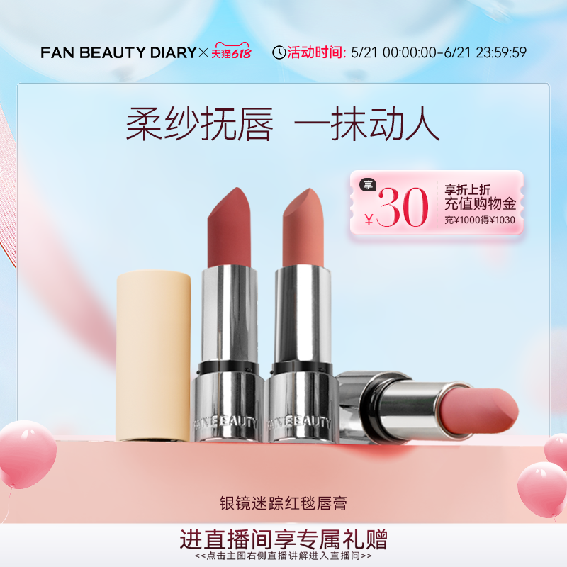 FANBEAUTYDIARY红毯唇膏