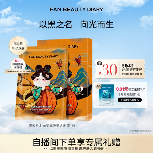 FANBEAUTYDIARY睡美人面膜
