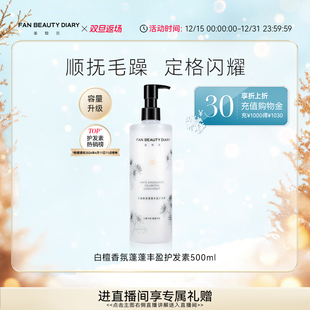 DIARY冰冰同款 BEAUTY FAN 白檀香氛丰盈护发素顺抚 双旦礼遇季