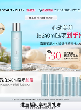 FAN BEAUTY DIARY海葡萄精粹水爽肤水补水保湿