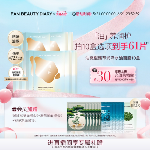 FANBEAUTYDIARY水油面膜
