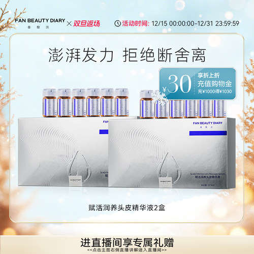 FANBEAUTYDIARY头皮精华