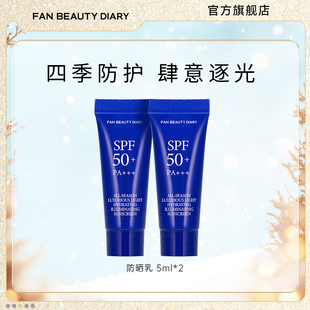 防晒乳5ml体验装 FAN 四季 DIARY范冰冰同款 防紫外线晒霜 BEAUTY