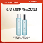FAN 肌肤护理 护肤补水保湿 BEAUTY DIARY海葡萄水乳套装