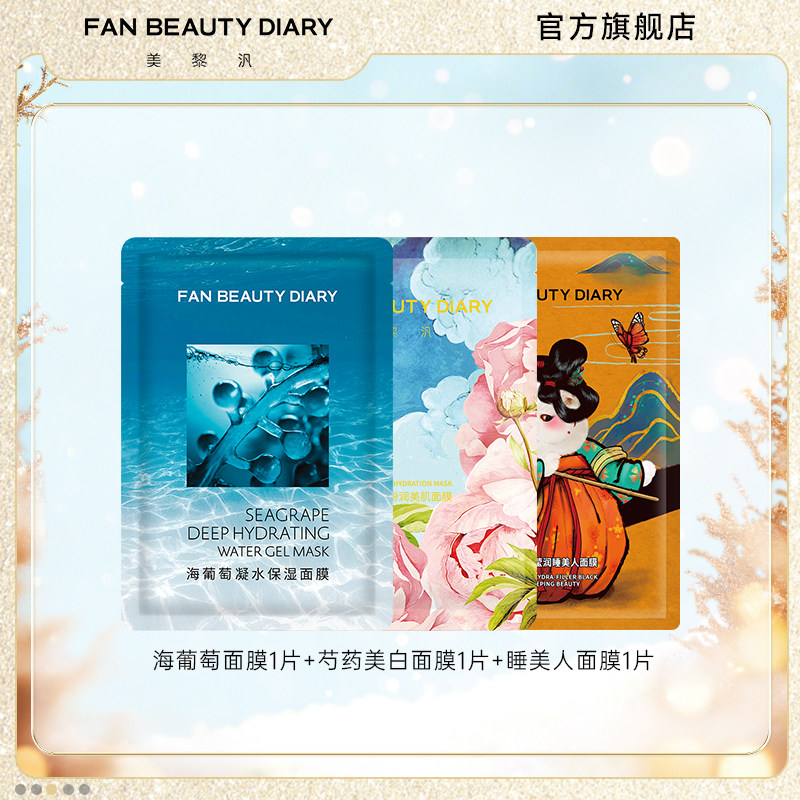 FANBEAUTYDIARY面膜