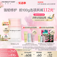 FAN BEAUTY DIARY范冰冰同款贻贝重组胶原蛋白特护面霜补水保湿