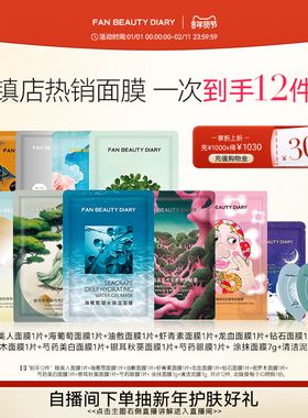 FAN BEAUTY DIARY范冰冰同款海葡萄银耳龙血油敷面膜补水保湿