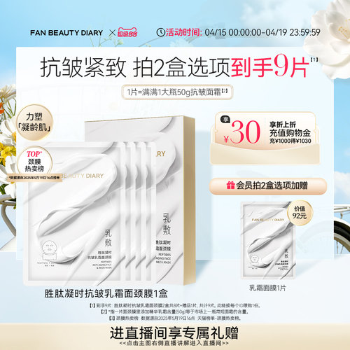 FANBEAUTYDIARY乳霜面膜