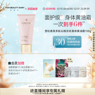 DIARY范冰冰同款 BEAUTY FAN 香氛身体黄油霜身体乳 双旦礼遇季