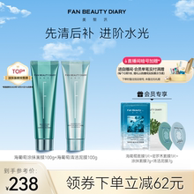 FAN BEAUTY DIARY冰冰同款海葡萄涂抹面膜清洁泥膜清补CP补水保湿