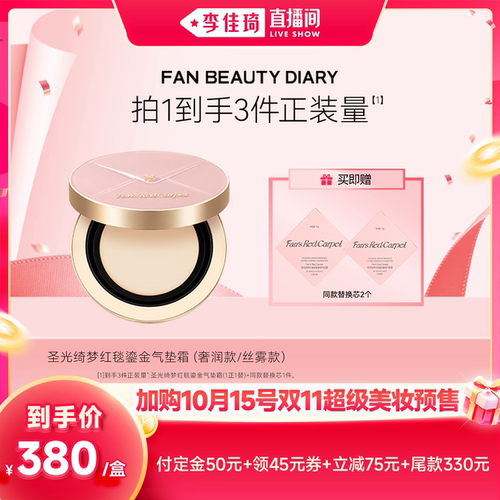 Fan'sRedCarpet红毯气垫