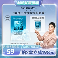 [Эксклюзив для Шао Мингминг] FanBeauty Dourly Sea Виноградный бетон Увлажняющая маска Z z