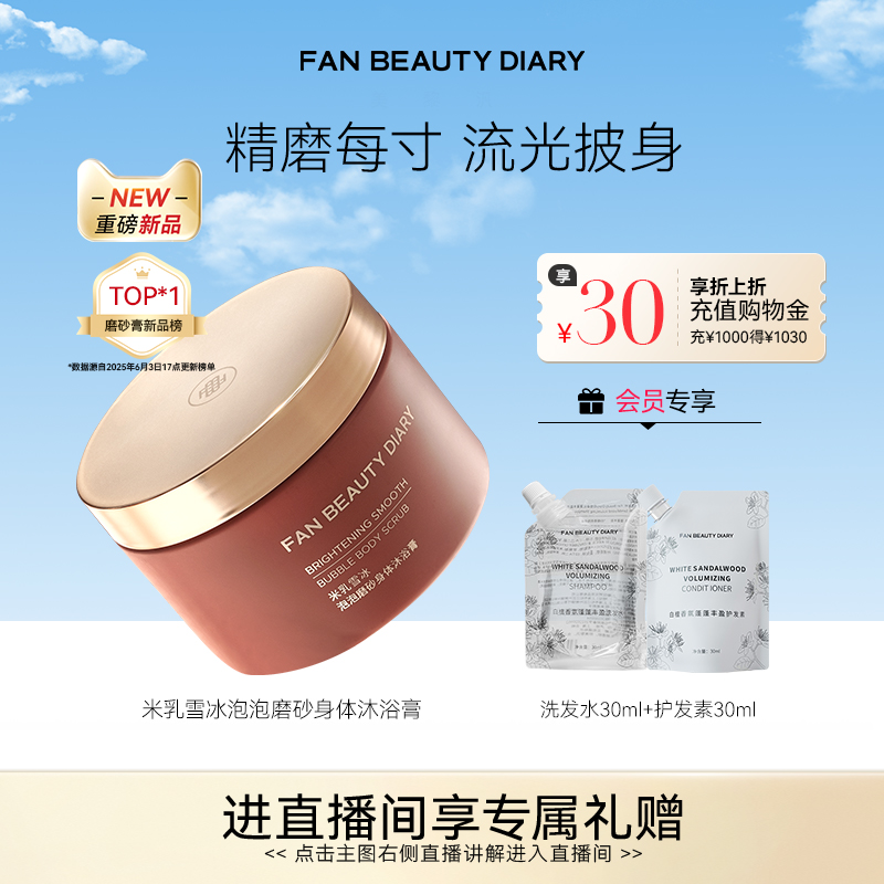 FANBEAUTYDIARY大米磨砂膏