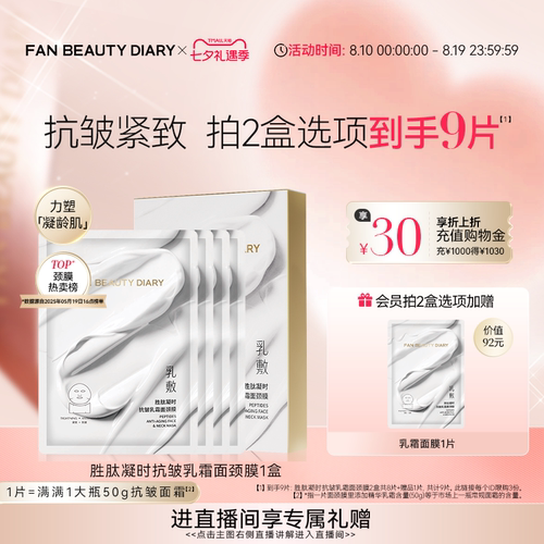 FANBEAUTYDIARY乳霜面膜