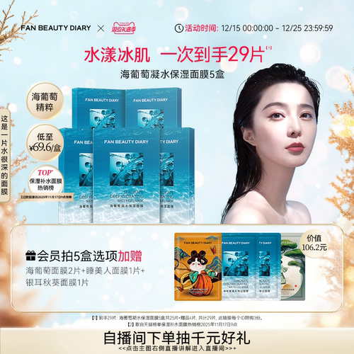 FANBEAUTYDIARY海葡萄面膜