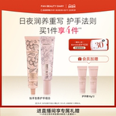 FAN 护手霜组合修护凝润保湿 BEAUTY DIARY抬手生香保湿