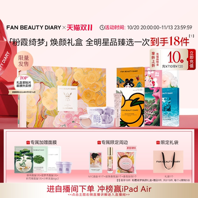 FANBEAUTYDIARY粉霞绮梦礼盒