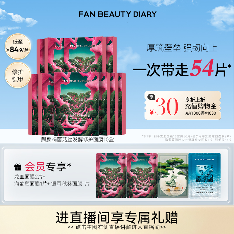 FANBEAUTYDIARY面膜囤货装