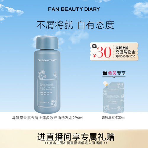 FANBEAUTYDIARY去屑洗发水
