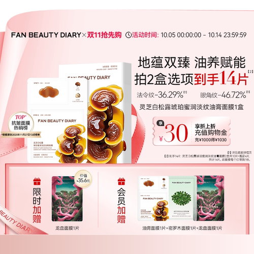 FANBEAUTYDIARY淡纹油膏面膜