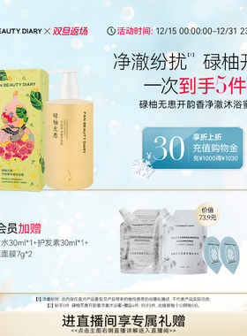【双旦礼遇季】FAN BEAUTY DIARY范冰冰同款开韵沐浴蜜香氛沐浴露