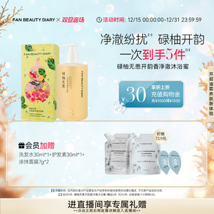 DIARY范冰冰同款 BEAUTY FAN 开韵沐浴蜜香氛沐浴露 双旦礼遇季