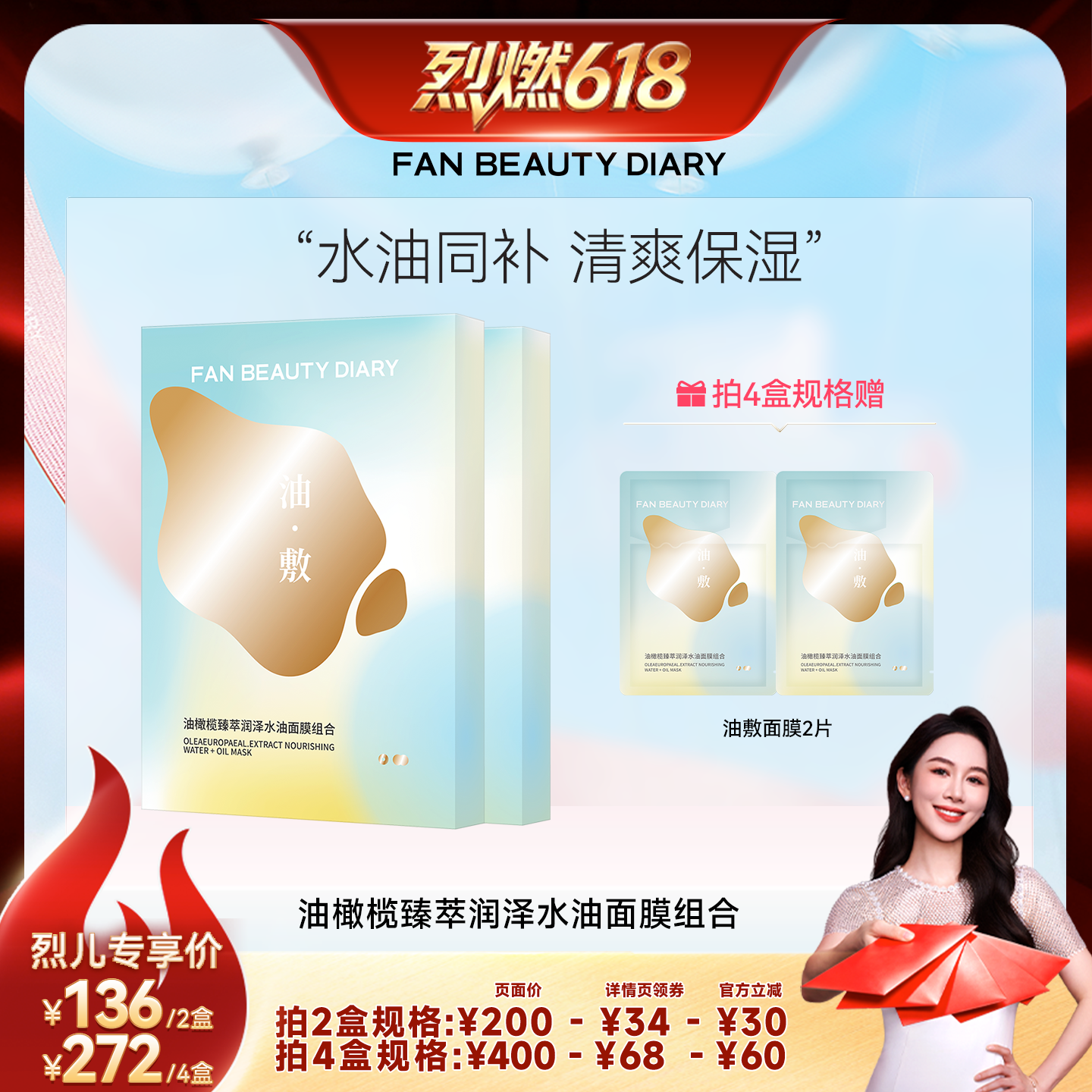 【烈燃618！】FAN BEAUTY DIARY油橄榄水油敷面膜z