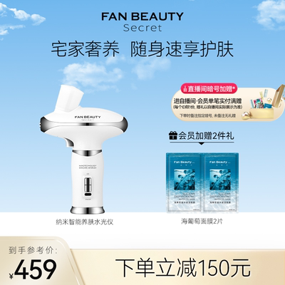 FanBeautySecret智能水光仪