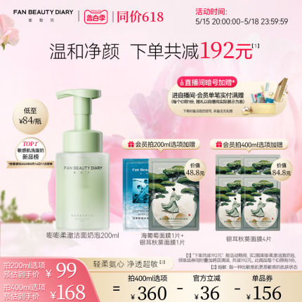 【同价618】FAN BEAUTY DIARY范冰冰同款嘭嘭柔澈洁面奶泡保湿