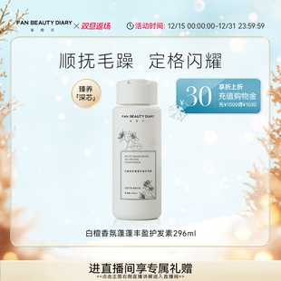 DIARY冰冰同款 BEAUTY FAN 白檀香氛丰盈蓬蓬护发素 双旦礼遇季