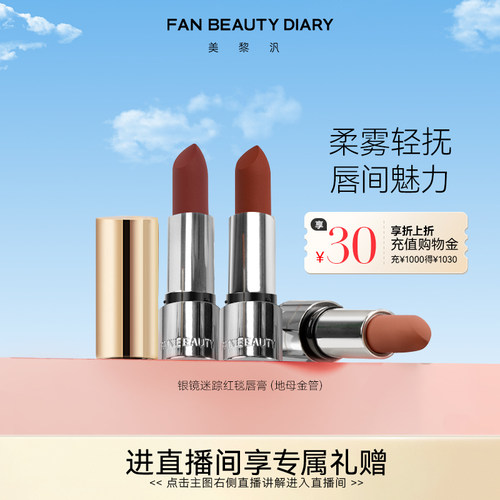 FANBEAUTYDIARY红毯口红