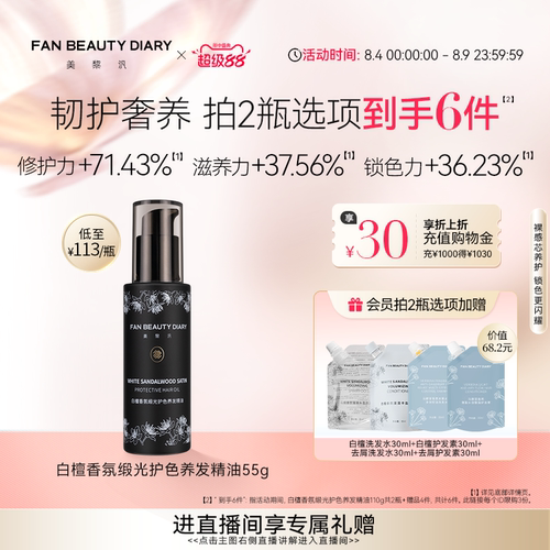 FANBEAUTYDIARY白檀护发精油