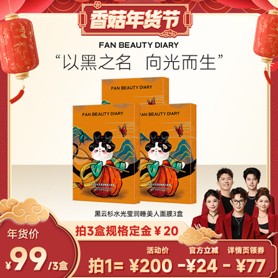 FANBEAUTYDIARY睡美人面膜