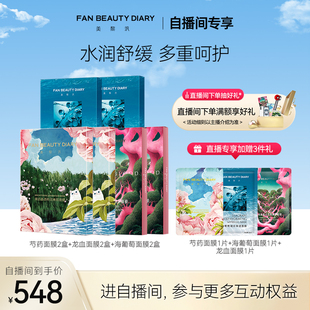 BEAUTY 自播間專享 FAN 海葡萄龍血芍藥水潤煥靚 DIARY冰冰同款