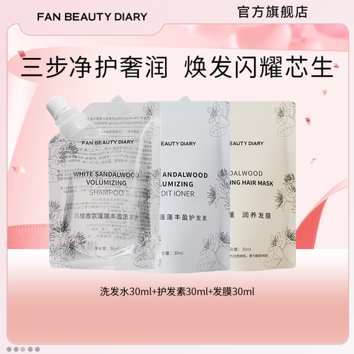 FANBEAUTYDIARY洗发水护发素
