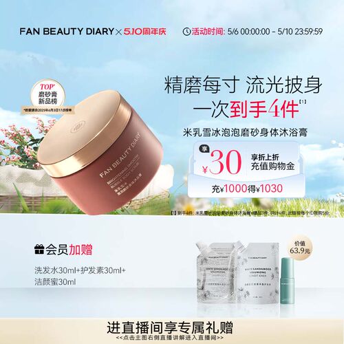 FANBEAUTYDIARY大米磨砂膏