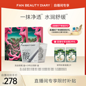 DIARY龙血白泥涂抹面膜 BEAUTY 自播间专享 FAN