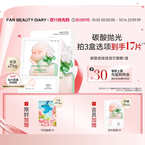FANBEAUTYDIARY碳酸波尔面膜