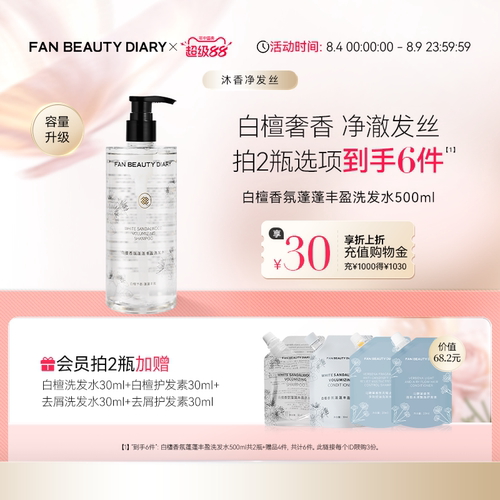 FANBEAUTYDIARY白檀香氛洗发水