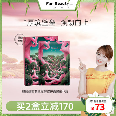 FanBeauty Diary龙血面膜麒麟竭修护面膜z