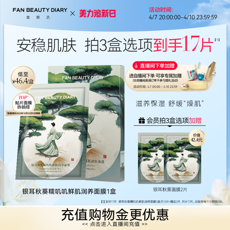 FAN BEAUTY DIARYͬŴߴߴĤˮʪºʵ138.99Ԫ,ۺ46.33/