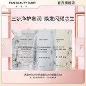 DIARY洗发水30ml护发素30ml发膜30ml体验装 FAN BEAUTY