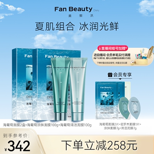 FanBeauty Diary范冰冰同款涂抹式面膜清补CP组合海葡萄清洁保湿