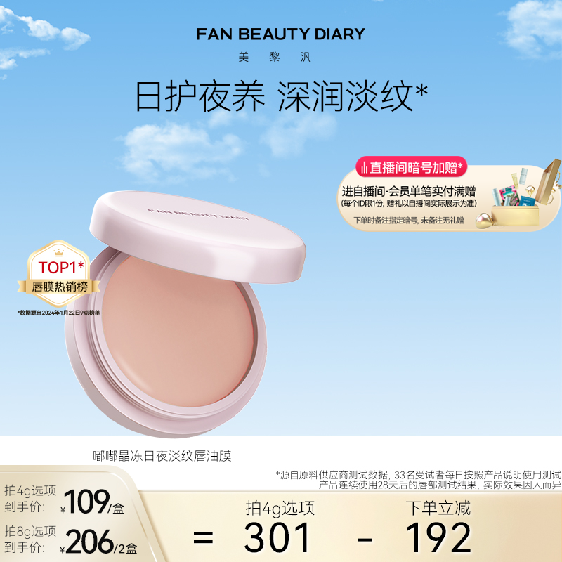 FAN BEAUTY DIARY范冰冰同款嘟嘟淡纹唇油膜唇膜 美容护肤/美体/精油 唇膜 原图主图