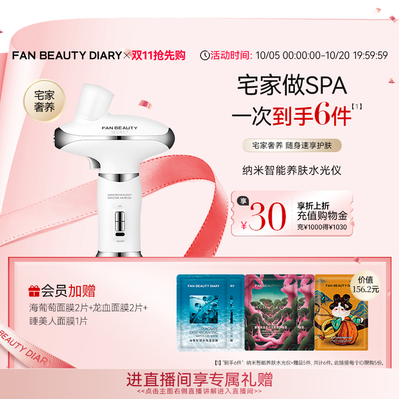 【同价双11】FanBeauty Secret纳米智能养肤水光仪美容仪器补水