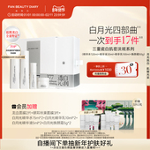 FAN BEAUTY DIARY白月光水乳精华礼盒美白淡斑护肤品