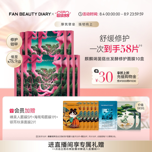 FANBEAUTYDIARY面膜囤货装