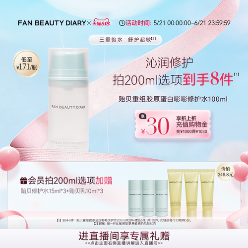 FANBEAUTYDIARY贻贝嘭嘭修护水