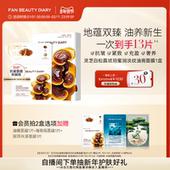 DIARY灵芝白松露淡纹油膏面膜滋养补水保湿 FAN BEAUTY