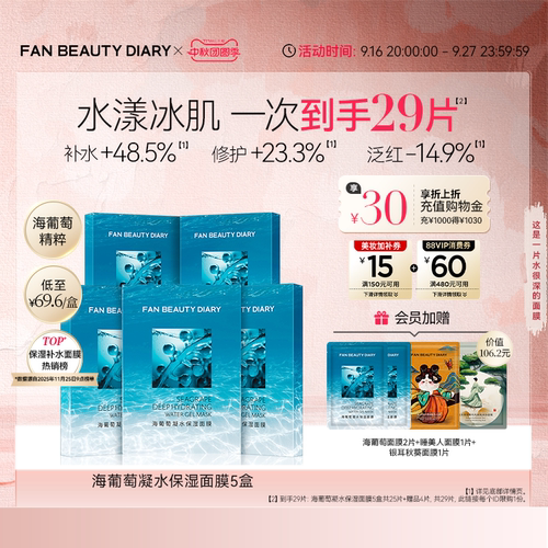 FANBEAUTYDIARY海葡萄面膜